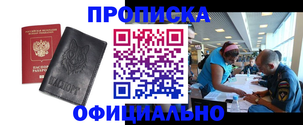 прописка для работы в Новоузенске