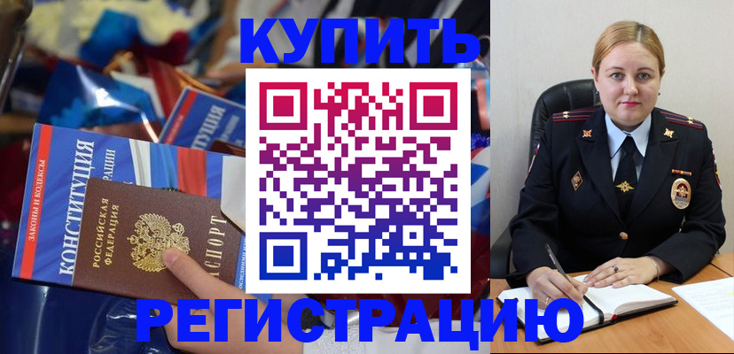 временная регистрация в Новоузенске