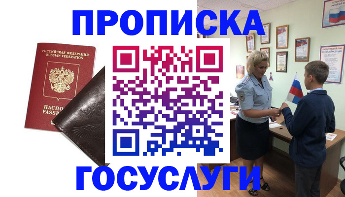 временная регистрация для школы в Новоузенске